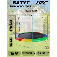 Батут DFC 10FT MutiColor с внутренней защитной сеткой