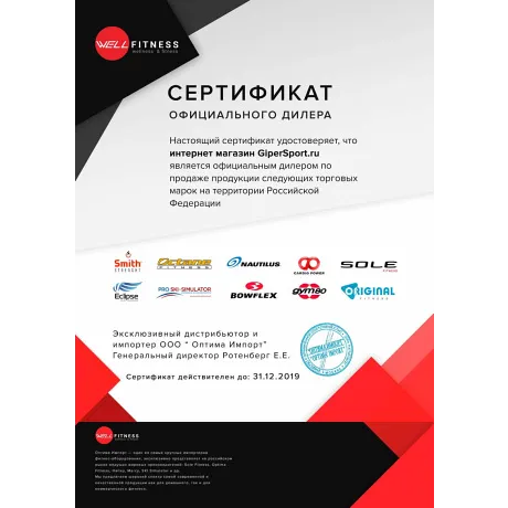 Профессиональная беговая дорожка Smith ST870 - Сертификат