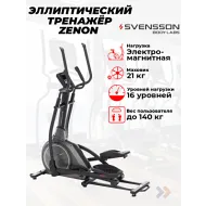 Эллиптический тренажер домашний SVENSSON BODY LABS ZENON