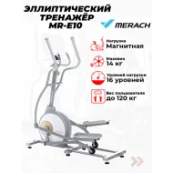 Эллиптический тренажер домашний MERACH MR-E10
