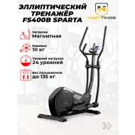 Заднеприводный эллиптический тренажер Hasttings FS400 SPARTA (черный)