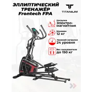 Эллиптический тренажер Titanium Masters Frontech FPA