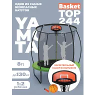 Батут Yamota TOP 244 см (8ft) с баскетбольным набором