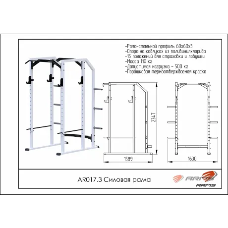 Силовая рама ARMS AR017.3 - Фото 2